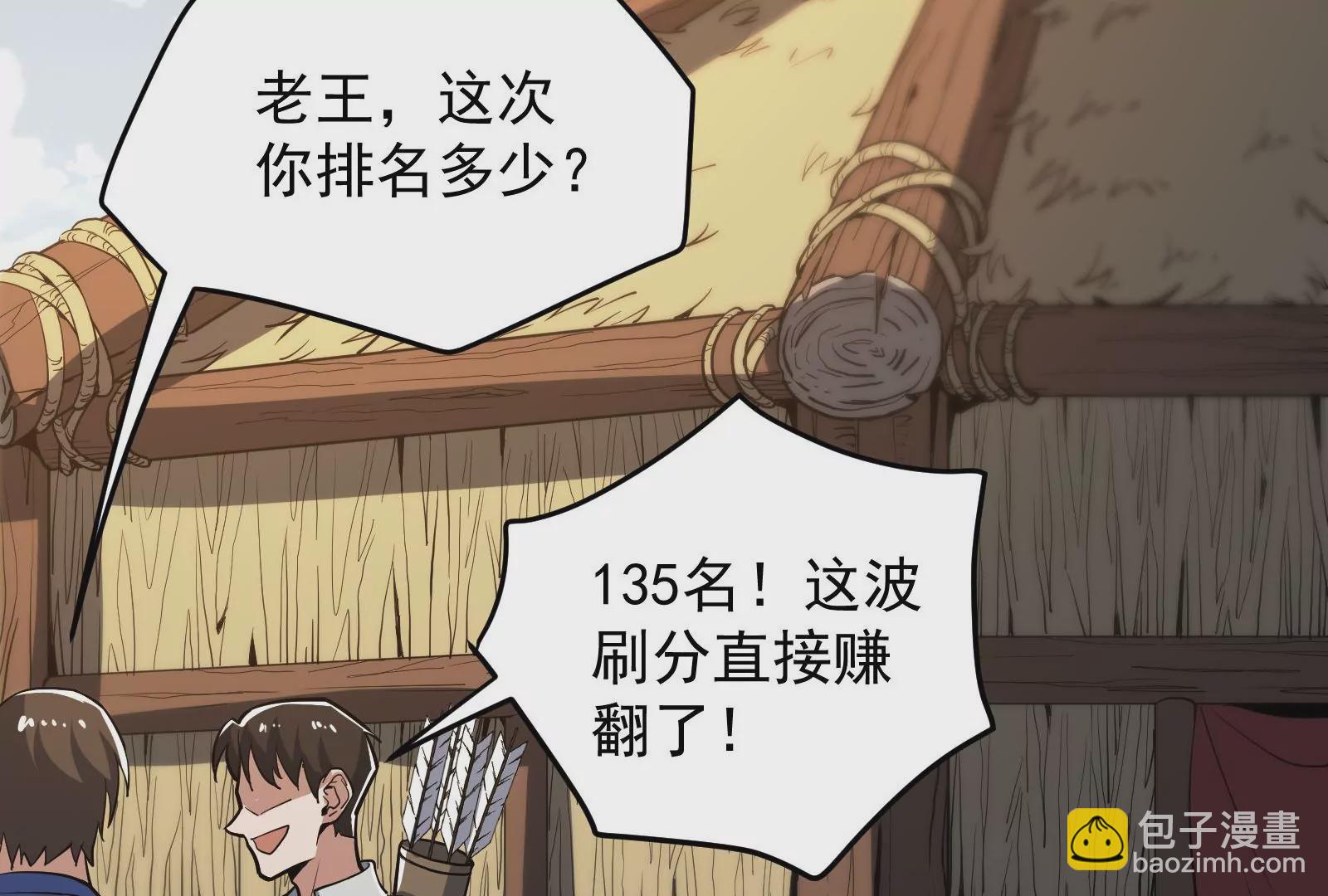 古神遊戲 - 第49話 冷竈！值得投資的對象(2/3) - 1